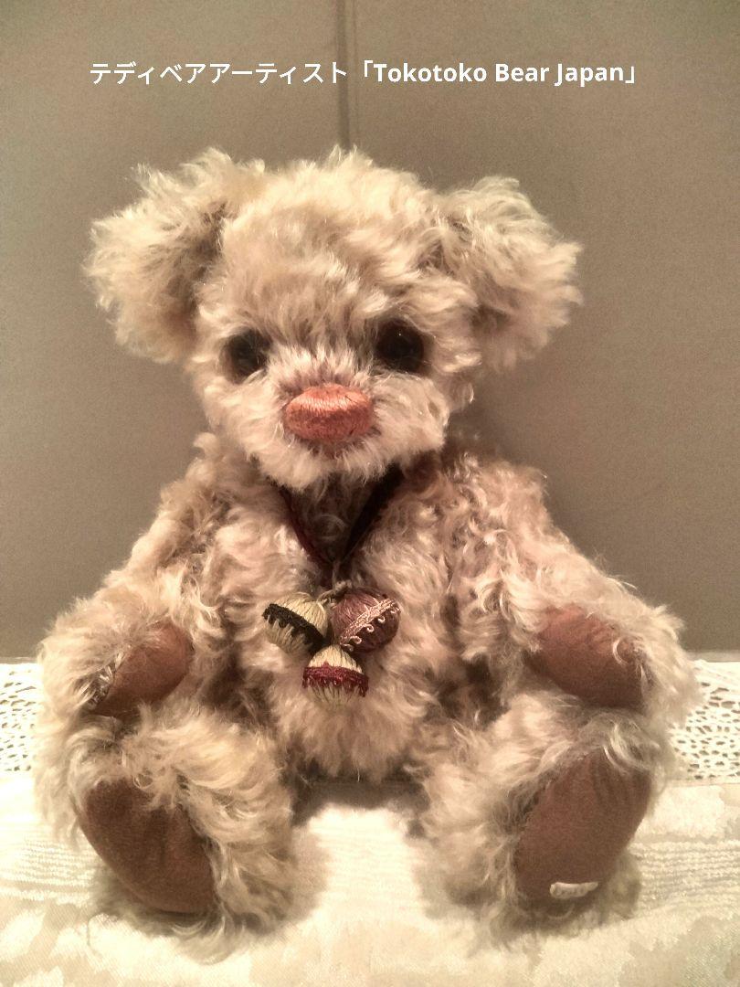 

[USED] Teddy bear made by teddy bear artist Tokotoko Bear Japan