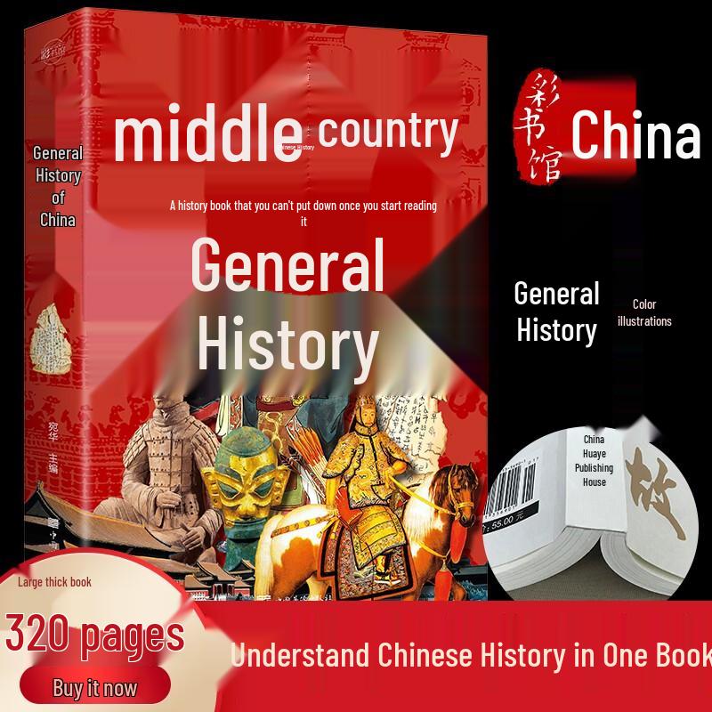 General History of China (Colorful Gallery Edition)