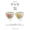 Isaozan Kiln Soup Bowl Pair for Drinking and Eating Free Round Bowl 350cc Hasami Ware Made in Japan Wildflower J-kitchens (Yellow Red)