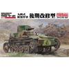 Fine Molds 1/35 Military Series Imperial Japanese Army Type 94 Light Armored Vehicle, Late Modification, Plastic Model Kit FM19