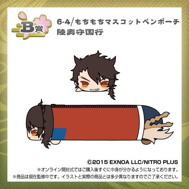 Mochimochi Mascot Touken Ranbu ONLINE B Prize Mochimochi Mascot Pen Pouch Mutsunokami Yoshiyuki [Kujioh] Vol.1