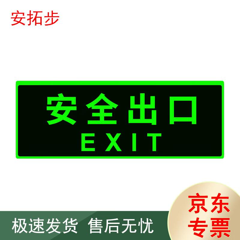AnTuobu Luminous Safety Exit Sign Decal
