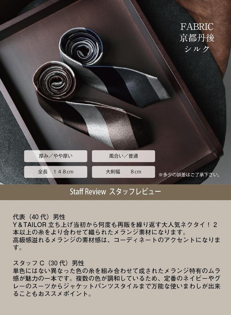 [Y&TAILOR] Kyoto Tango-made Melange Silk Necktie, 100% Silk, High-Quality, Made In Japan, Stylish, Business, Gift (Melange 3 Colors  Brown X Beige)