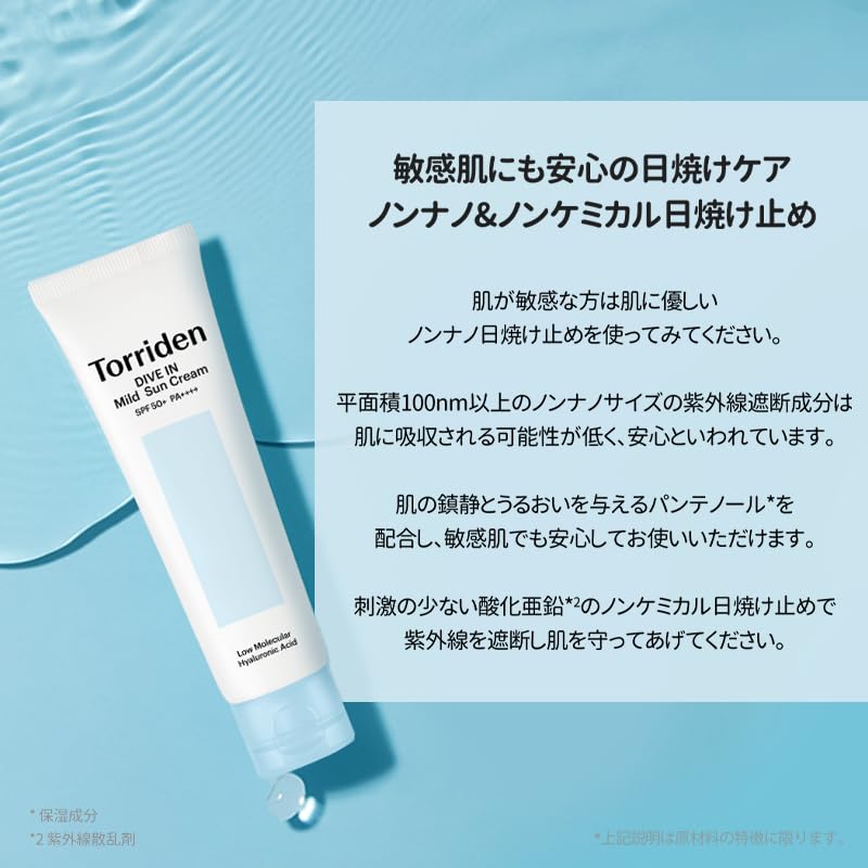 Torriden Mild Sun Cream 60ml Sunscreen Moisturizing Hydration Panthenol Hyaluronic Acid Dry Skin Vegan Formula Korean Cosmetics Skincare Dive-In
