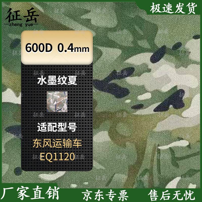 

Zhengyue Truck Cab Protective Covers 600D