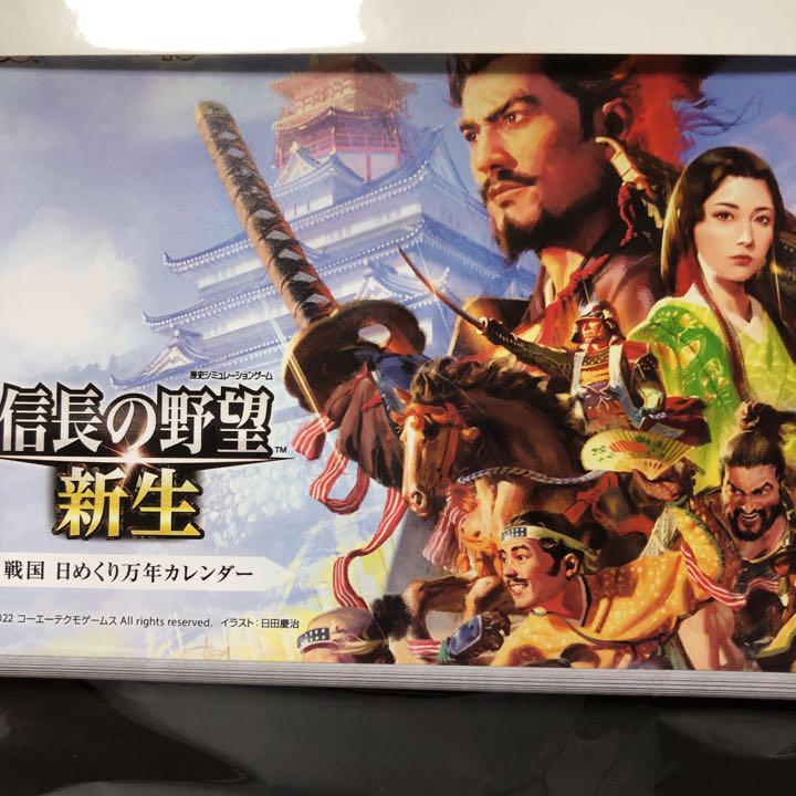 [USED] Nobunaga's Ambition: A Realm Reborn Soundtrack, Art Book, Calendar