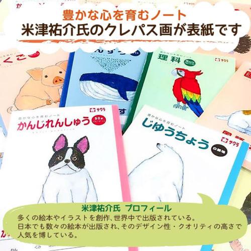 Sakura Crepas Study Book Social Studies 5mm Graph B5 Yusuke Yonezu Design Car 3 Books NP46(3)