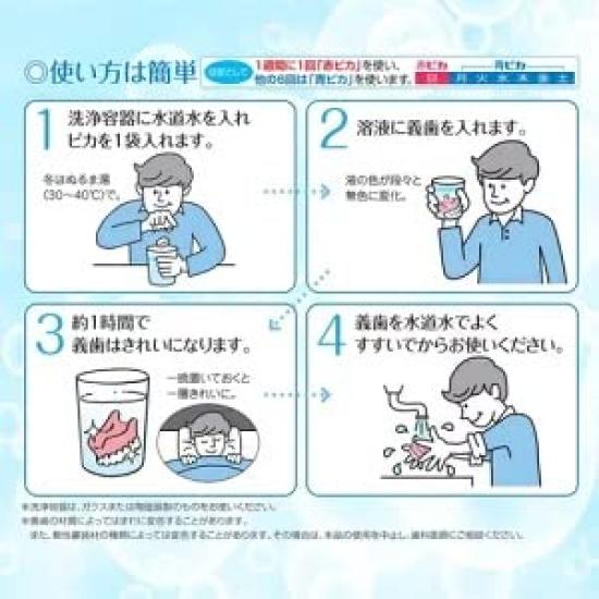 Matsukaze Pika Denture Cleaner (6 pieces)