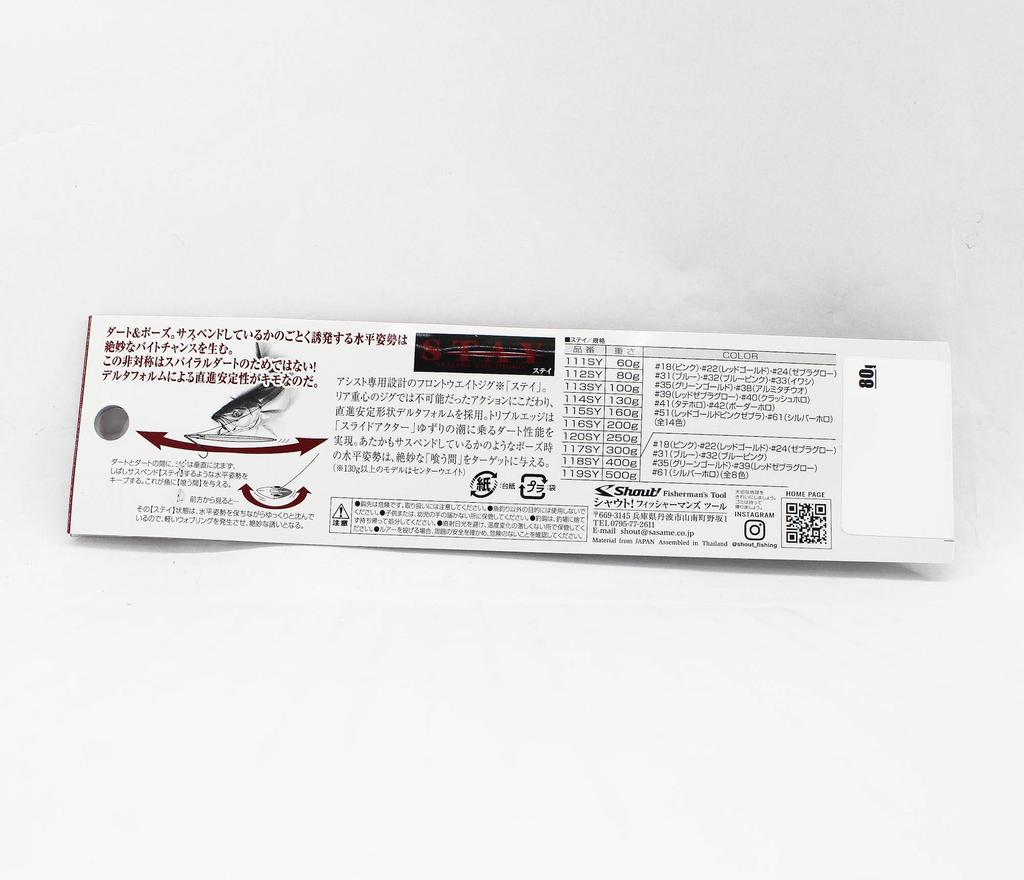 Shout 112-SY Metal Jig Stay 80 Grams P (6601)