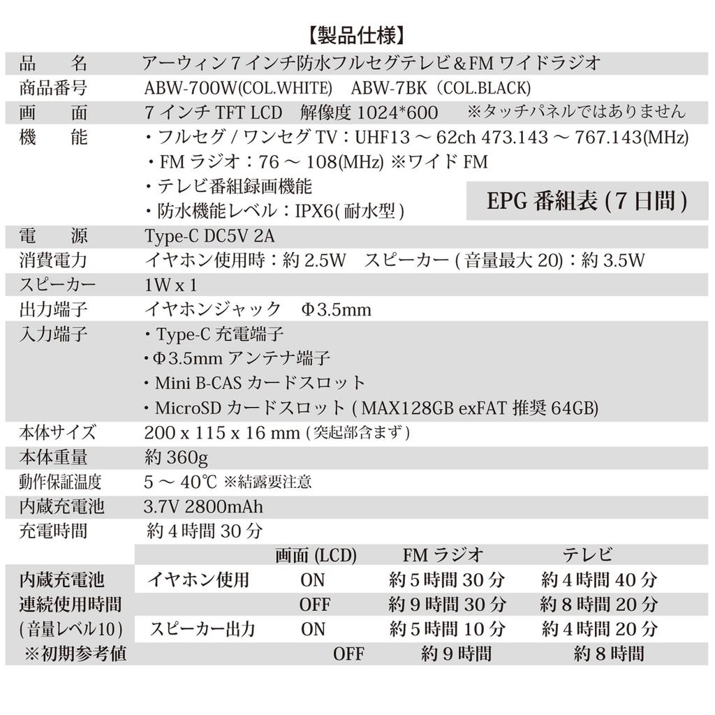 Tokyo Deco 7-inch Waterproof TV, Portable, Black, for Bath Use, with FMAM Radio, IPX6 Protection, One-Seg, Pocket TV, Portable, Disaster