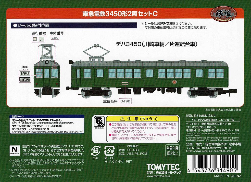 TOMYTEC Eisenbahn Collection Tokyu Corporation Baureihe 3450 Set C 2-teilig