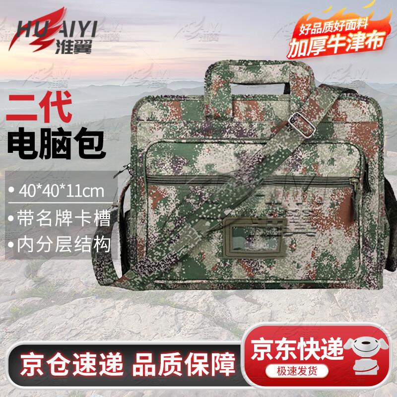 Huaiyi Gen 2 Camouflage Laptop Bag