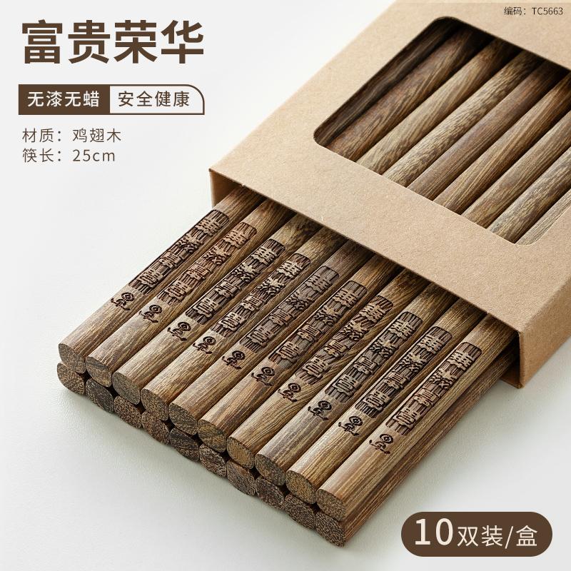 New Family Pack of Rosewood Chopsticks Lacquer-Free, Wax-Free Solid Wood Carved Chopsticks with Blessings