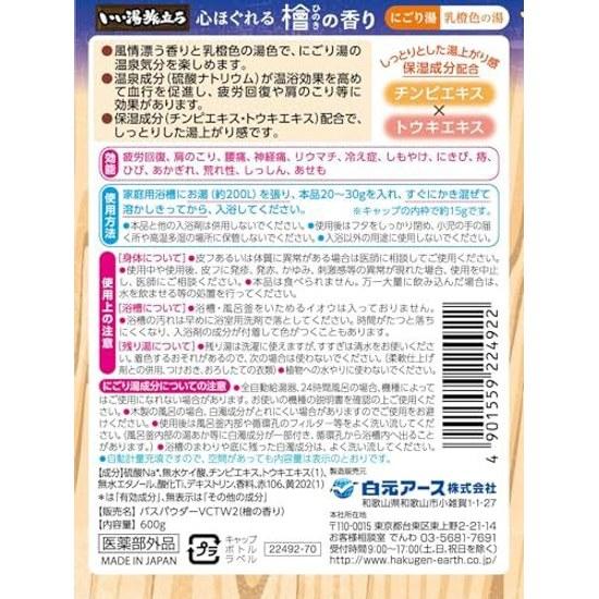 Hakugen Earth Ii Yu Tabidachi Bottle Nigori Hinoki no Kaori 600g Bathing Agent Onsen Medicinal Powder Moisturizing Ingredients Fatigue Recovery Pain