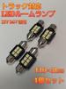 Super Bright Truck Compatible 24V LED Room Lamp Bulb Room Bulb T10 X 31mm for Truck Car Car White