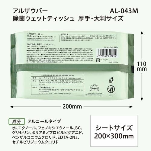 Plus Disinfecting Wet Tissue Al Sauber Disinfecting Wet Tissue Thick/Large Size Alcohol Type 31-426