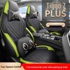 Universal Leather Car Seat Cushion for Tiggo 7 PLUS - All-Season Full Wrap