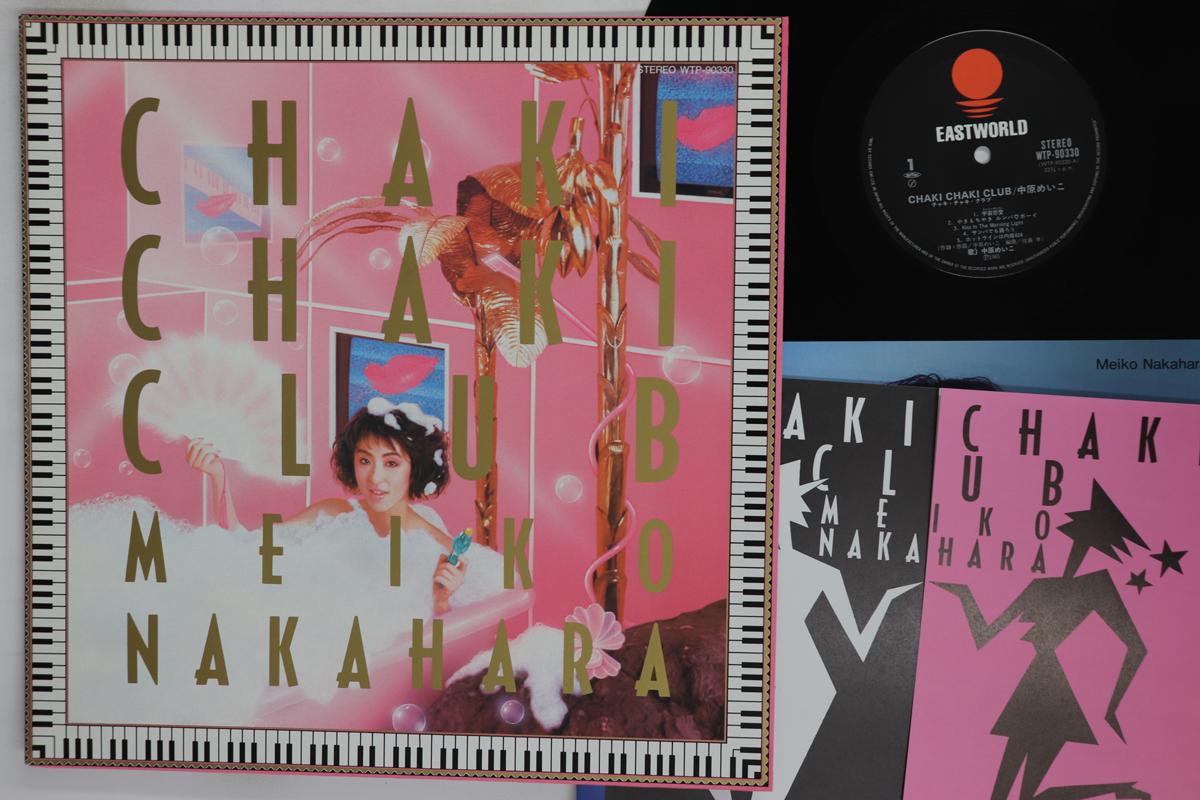 Виниловая пластинка MEIKO NAKAHARA  Chaki Chaki Club WTP90330 EASTWORLD 1985 Япония Японский Поп-Рок Б/у