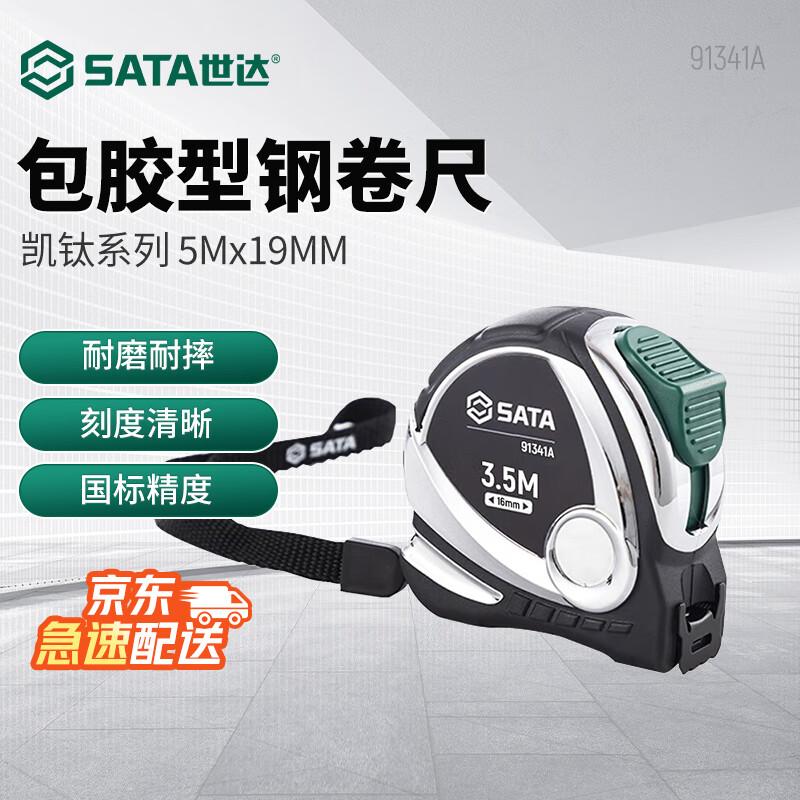 SATA Kaili Series Rubber-Coated Steel Tape Measure