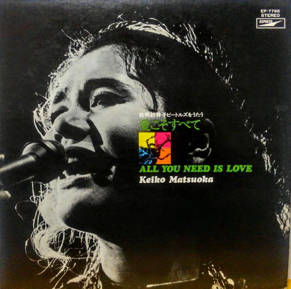 

LP Record MATSUOKA KEIKO All You Need Is Love ETP8169 EXPRESS 1971 Japan Japanese PopRock Used