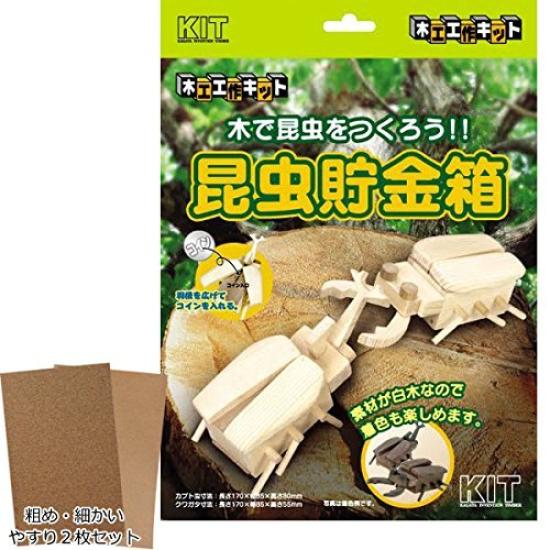 Wooden Craft Kit Insect Piggy Bank 100664 Sandpaper Set