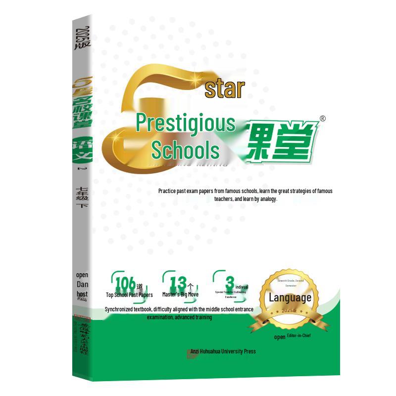2025 5 Star School Junior High Grade 7 Chinese Workbook (Renjiao)