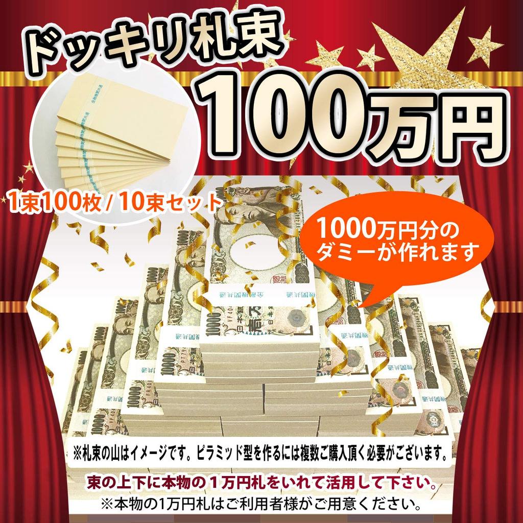 FuontenuI 1 Million Yen Dummy Bill Genuine Obi For Good Security 10 Bundle, Replica, Fortune, Celebration, Gift, Prize, (Bold Obi, Bundles)