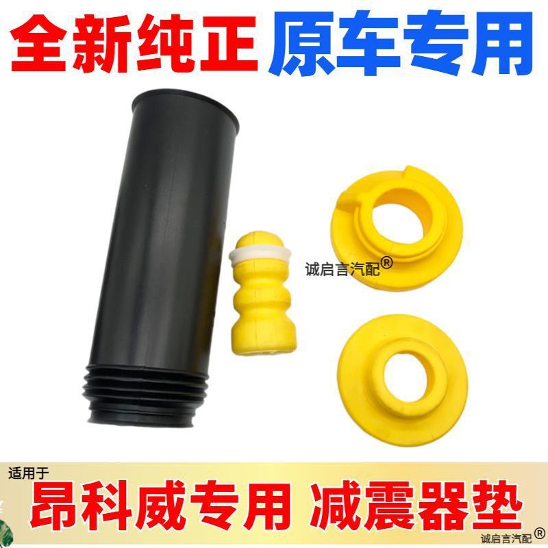 Compatible With Buick Envision New GL8 25S Spring Front And Rear Shock Absorber Dust Cover Rubber Pad Cushion -Top Buffer Rubber--