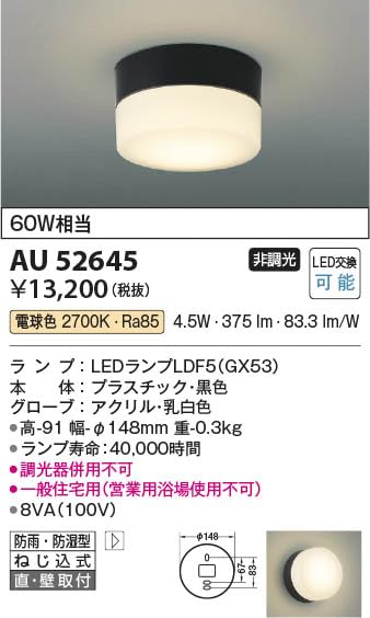 Koizumi Lighting AU52645 Rainproof and Moisture-Resistant Bracket Exterior Light, LED (Warm White)