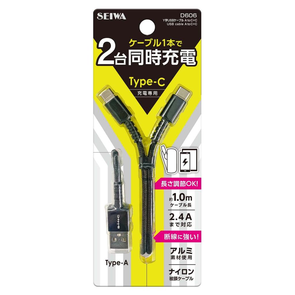 Seiwa Car USB Type A To Type C Type Compatible with iPad and Other Cable, Y-Shaped, + C, 2-Way, D606, Xperia, Galaxy, Pro, MacBook, Android, IQOS,