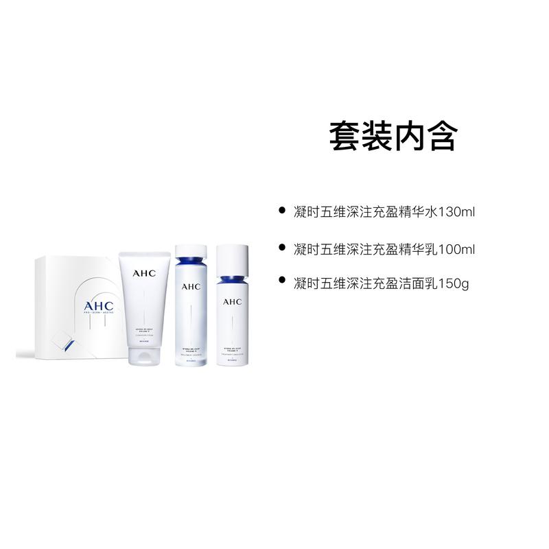 AHC Reverse Hydra B5 Deep Volume 5 3pcs Skincare Set,130ml Treatment Essence+100ml Emulsion+100g Cleansing Foam Anti-Aging Hydrating Facial Kit