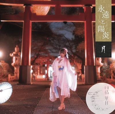 CD KAZUKI UJO - Eien To Kagerou(tsuki Ban) Japan ObiJapanese Pop/Rock Used