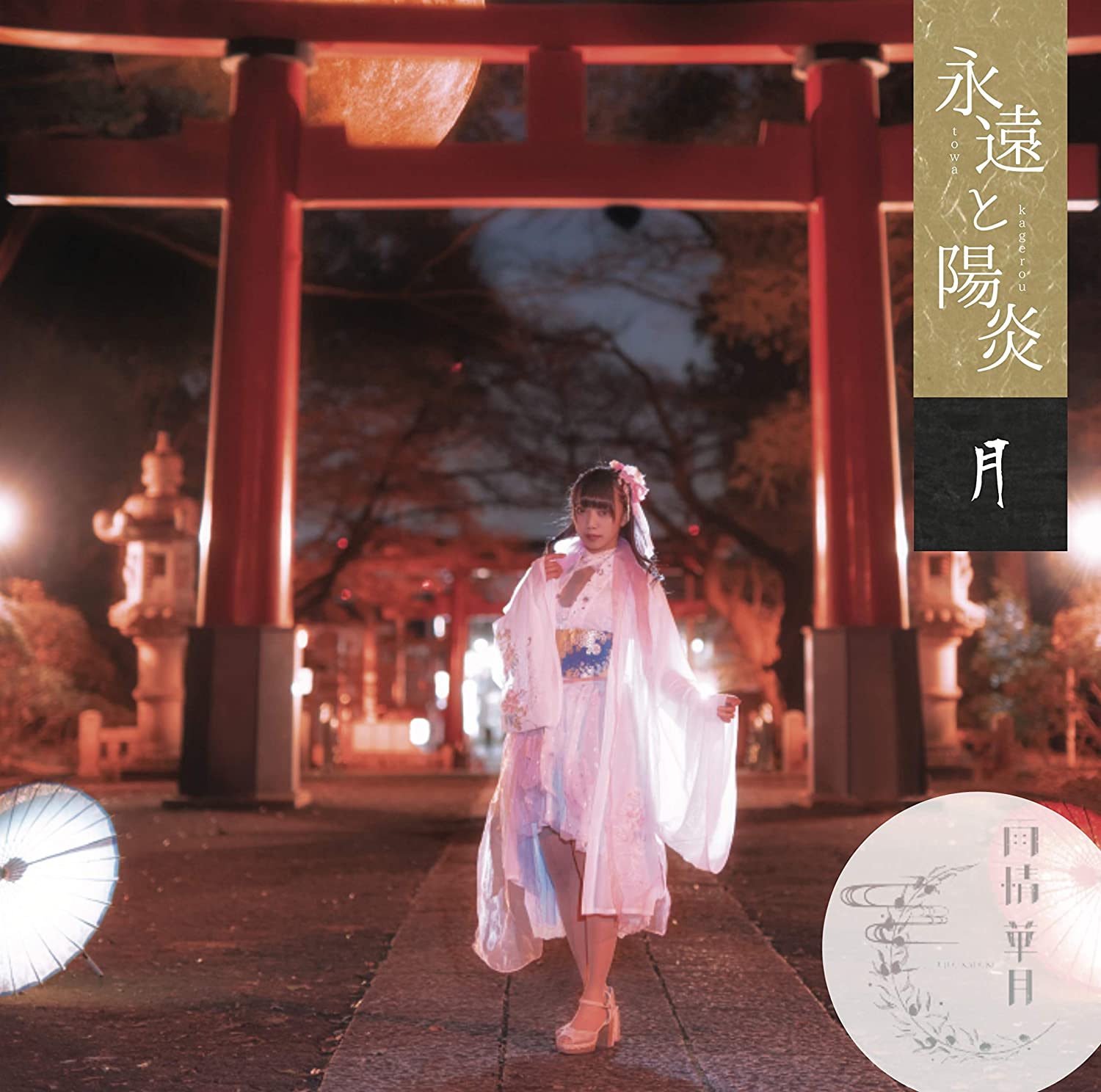 

CD KAZUKI UJO - Eien to kagerou(tsuki ban) Japan ObiJapanese Pop/Rock Used