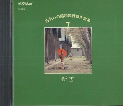 CD  - Unvergessliche Showa-Pop-Songs C C13407 VICTOR Japan Japanischer Enka/Traditionell Gebraucht