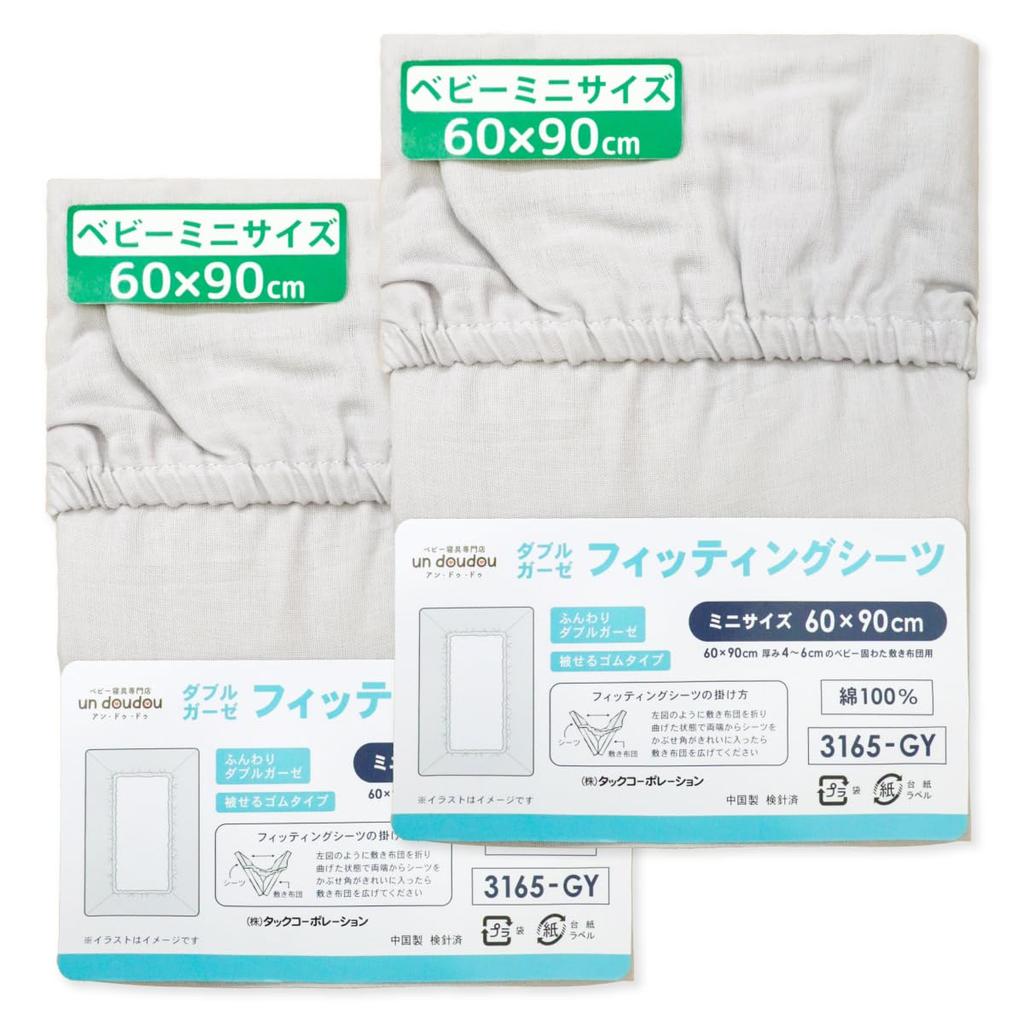 un doudou Baby Mini Fitted Sheets, Set of 2, 60x90cm, Cotton Double Gauze, Gray, 100% Cotton, 3165-GY(2)