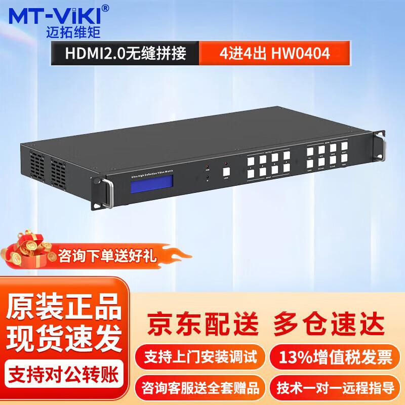 MT-viki HDMI Matrix Switchers & Processors