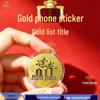 Exclusive Gold Phone Sticker for Gaokao and Zhongkao Exam Success