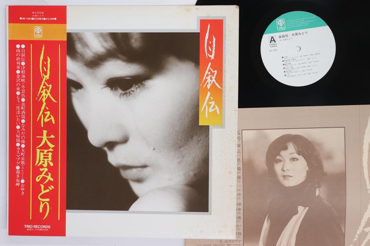 

LP Record MIDORI OHARA Jijyoden 3B1003 TRIO Japan Obi Japanese EnkaTraditional Used