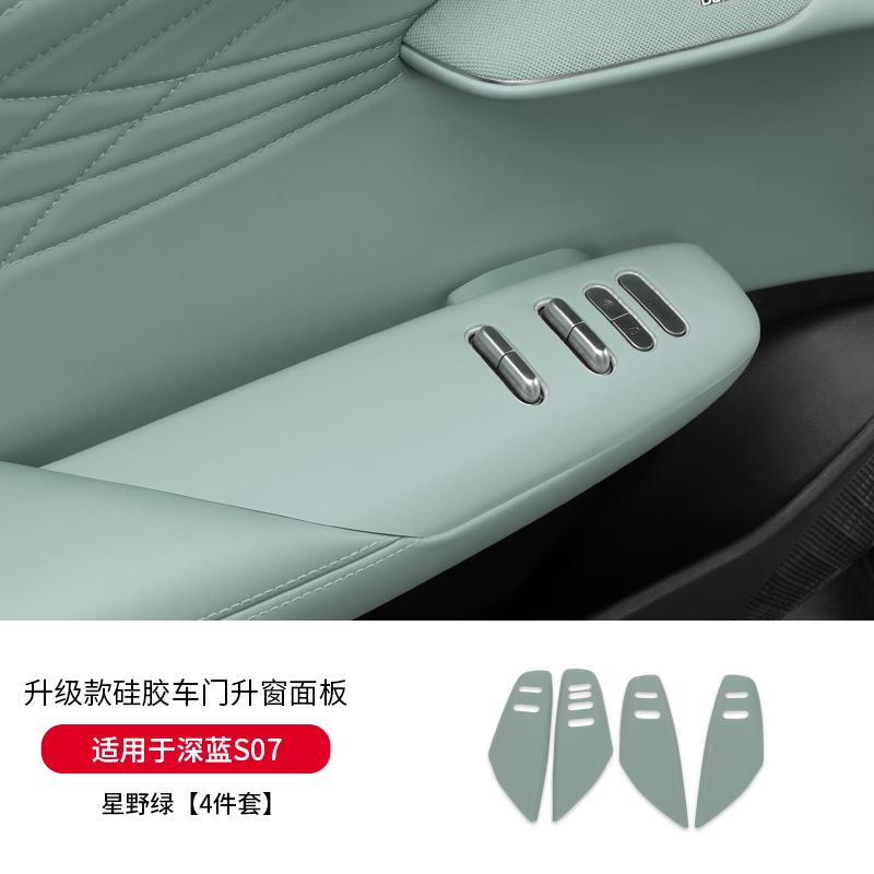 For Deepal S07 Car Window Control Button Cover LHD Silicone Window Switch Panel Trim Sticker Interior Accessories  2024 2025