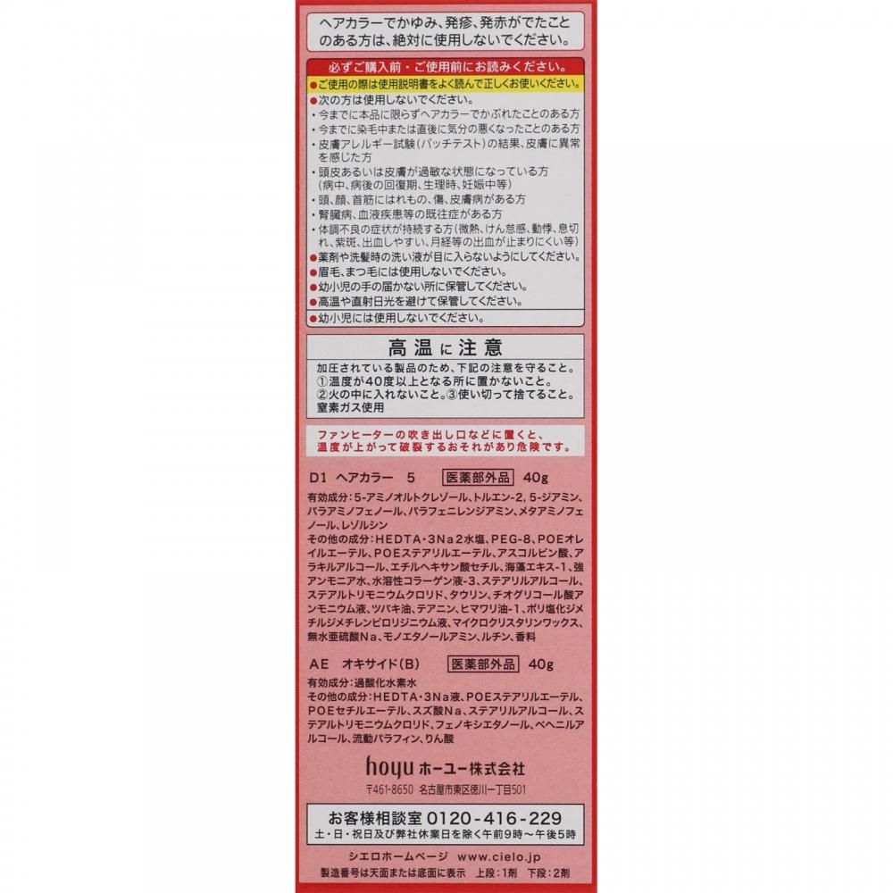 Cielo Hoyu Cielo Hårfärg Ex Cream 5 Brun