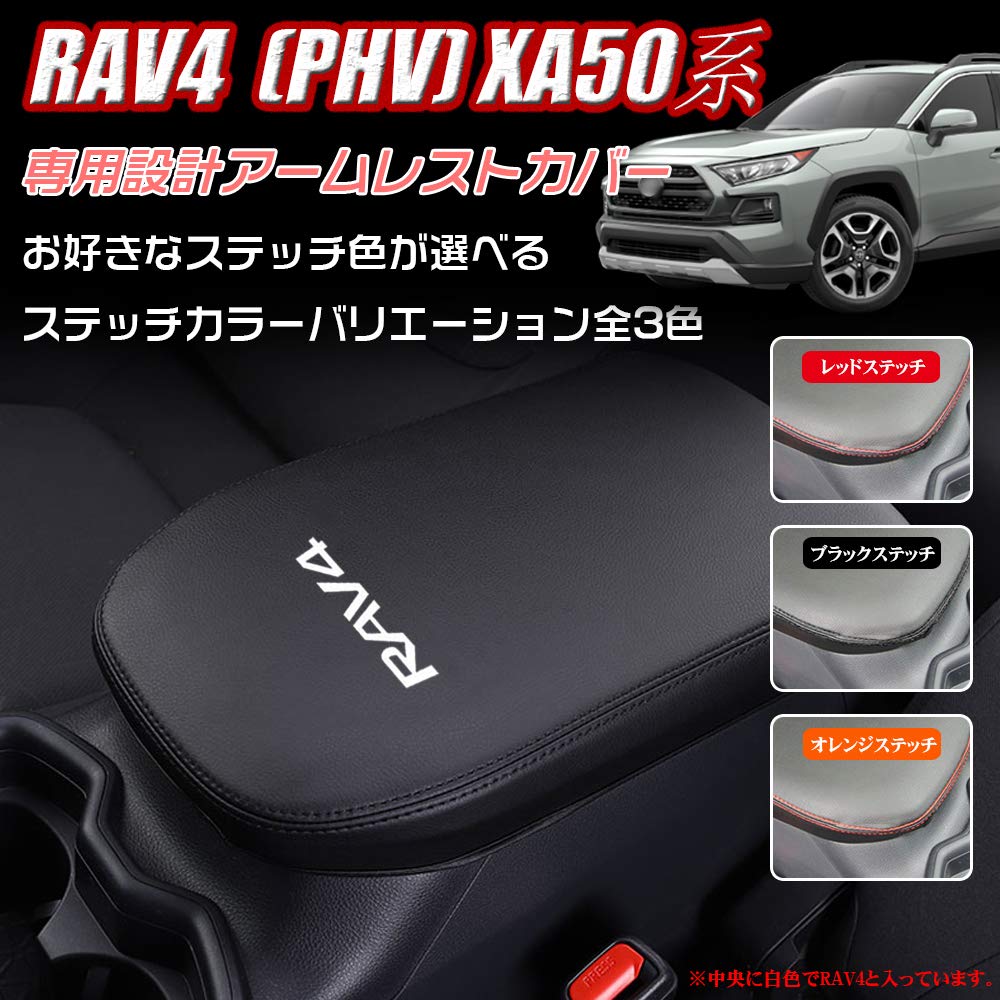 LEXLEYS Toyota RAV4 (PHV) XA50 Series Exclusive Design Console Box Cover, Armrest Box, Accessories,