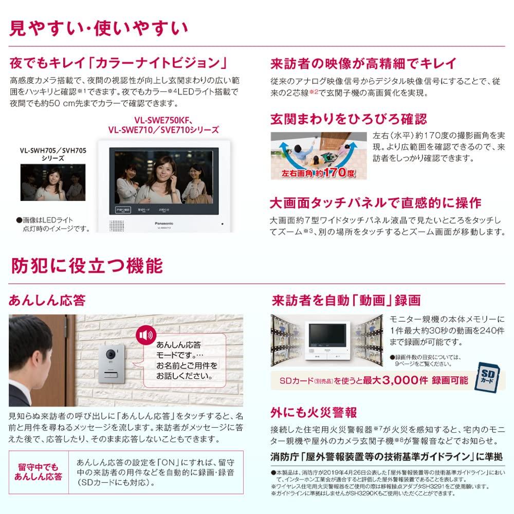 Panasonic TV Door Phone with Wireless Monitor Monitor Base Approximately 7 Inch Wide Touch Panel Color Entrance For Both Exposed and Recessed Door