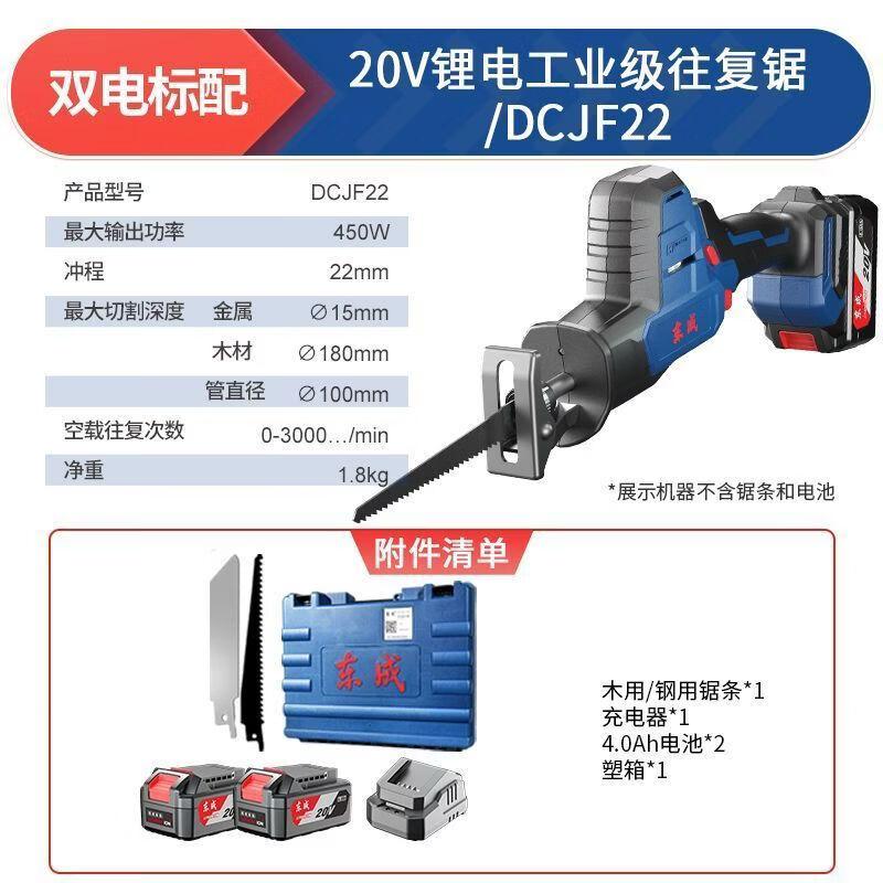 Dongcheng 20V Cordless Reciprocating Saw CN plug (adapter included)