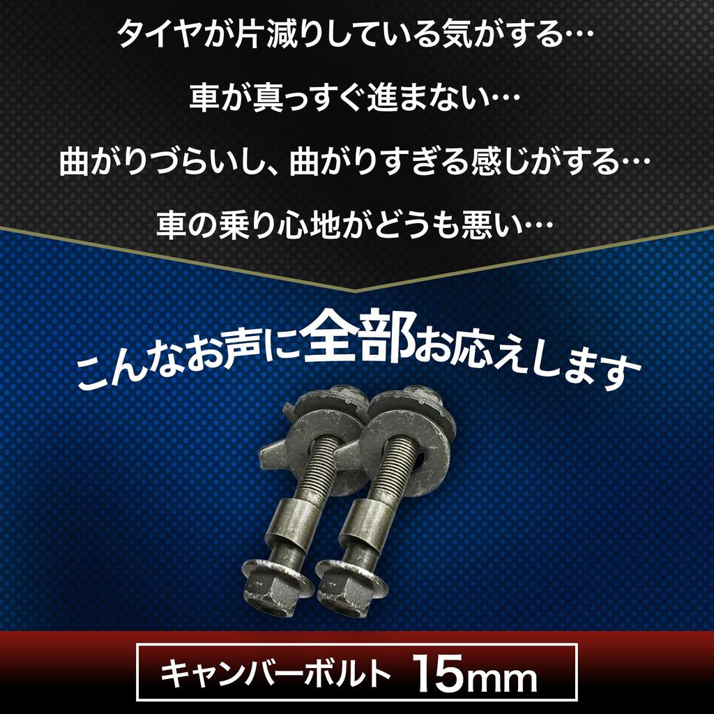 UP-BASE Camber Bolts, Adjustment Bolts, 0.6 inches (15 mm), Carbide Cars, M15, Universal, Set of 4