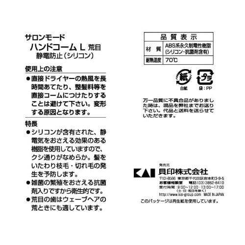 Kai Salon Mode Hand Comb L Coarse HC0327