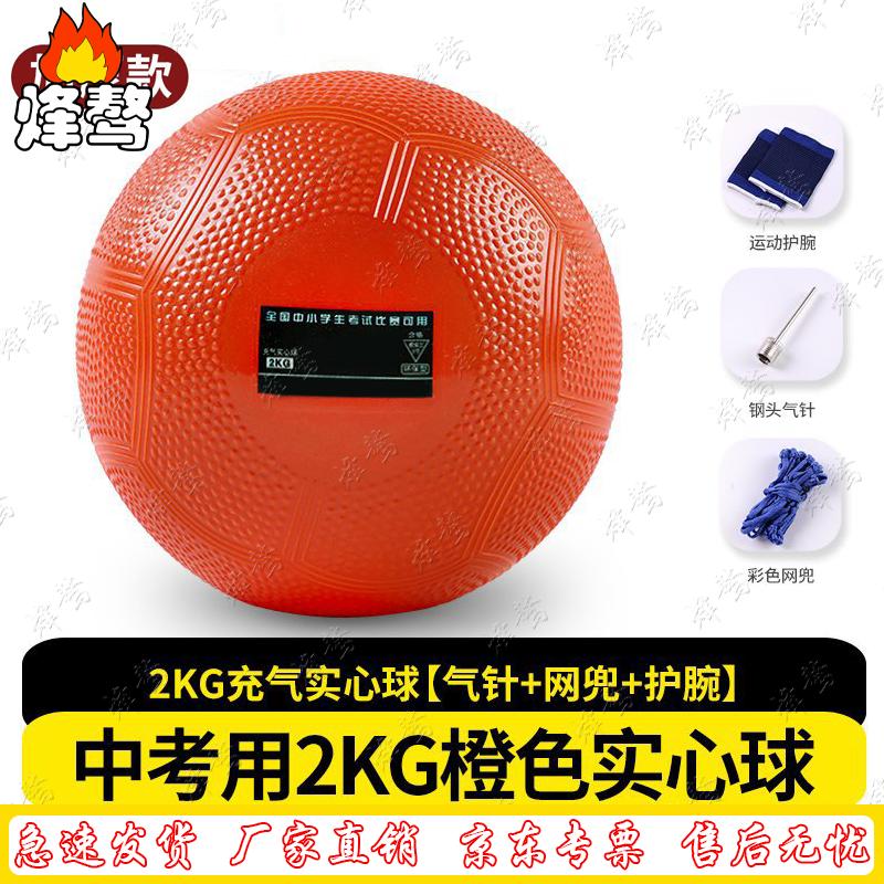 Fenga Solid Medicine Ball