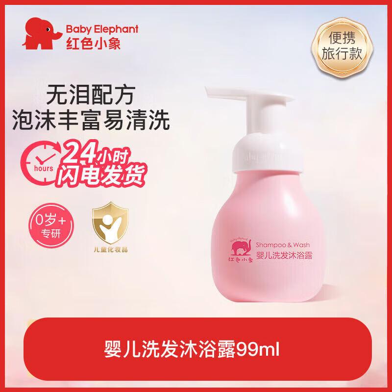 Red Elephant Baby Foaming 2-in-1 Shampoo & Body Wash