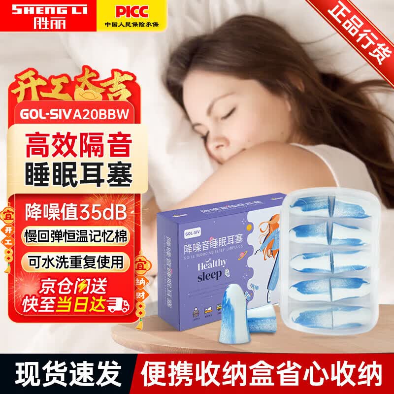 SHENGLI Sleep Noise Reduction Earplugs