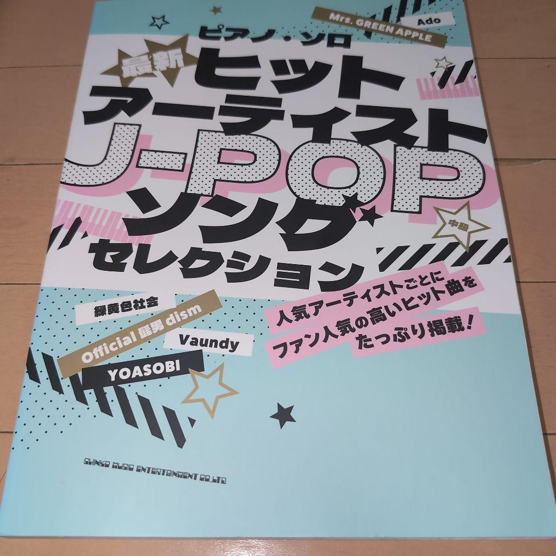 

[USED] Selection of the latest hit J-POP songs