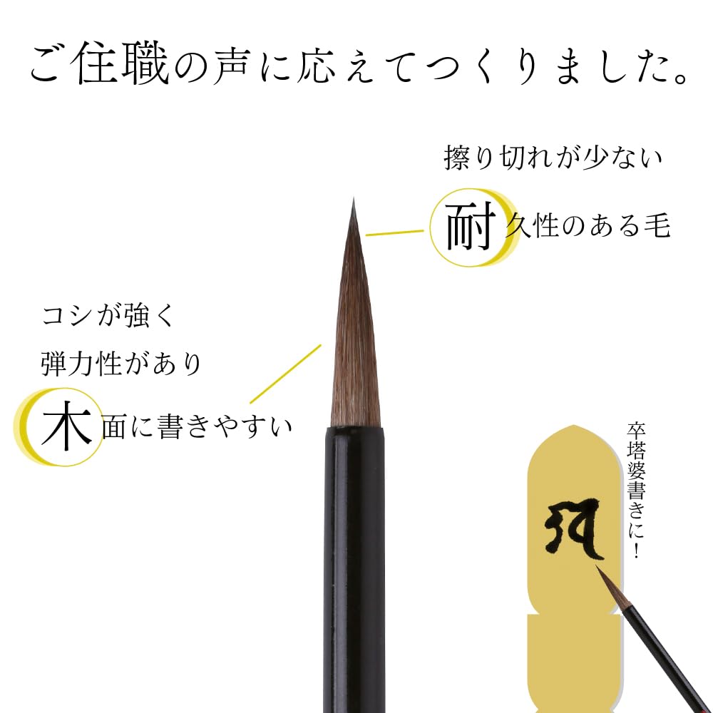 Akashiya Calligraphy Elegant Stupa Black Medium A051295 Brush, Brush, Shaft,